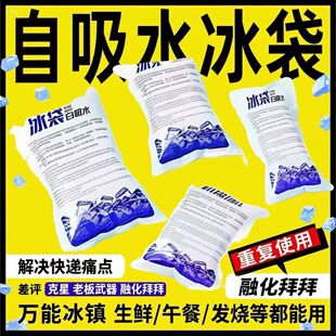 自吸水冰袋一次性保冷冷藏袋蛋糕外卖专用可重复使用冰包抗爆冰袋
