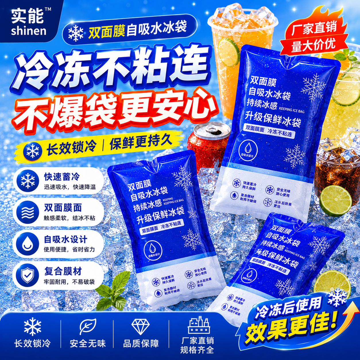 一次性免注水冰袋双面自吸冰冻不粘连果蔬快递运输降温锁鲜小冰包