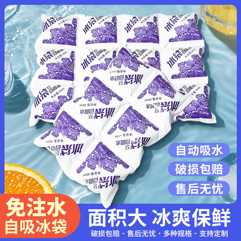 冰袋免注水自吸省人工可裁剪