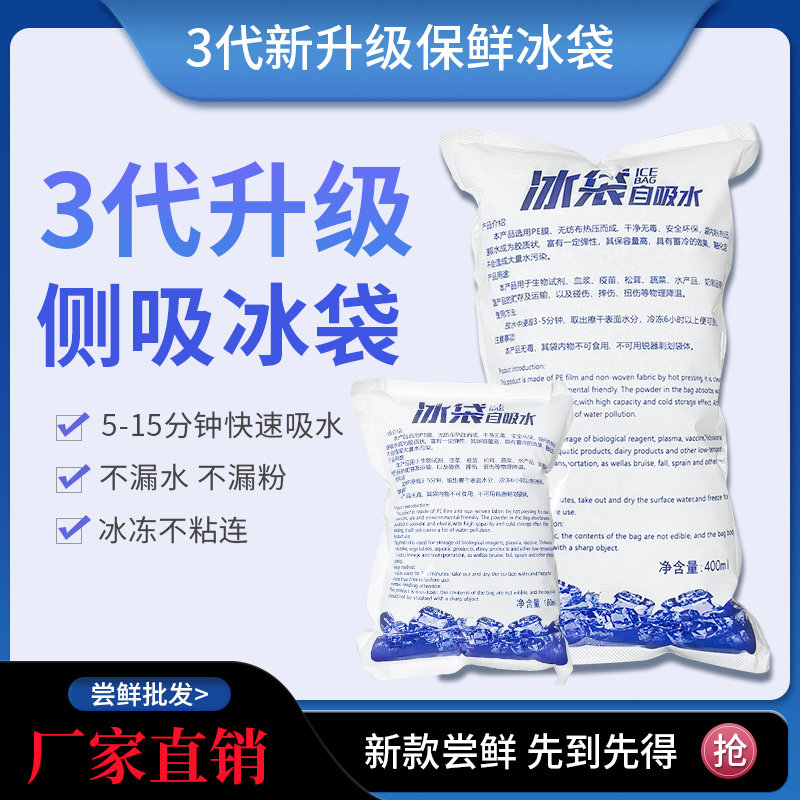 加厚双侧自吸水冰袋免注水医用消肿保鲜生鲜冷冻冷敷外卖快递冰包