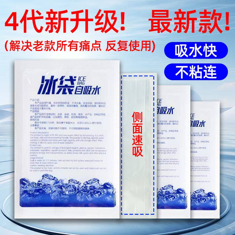 双侧自吸水冰袋免注水一次性保鲜快递专用冷冻反复使用消肿冷敷包