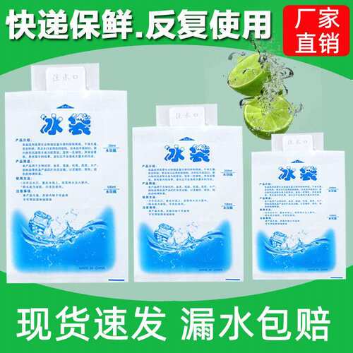 加厚注水冰袋海鲜食品保鲜冷藏冰敷降温生物冰包非一次性反复使用