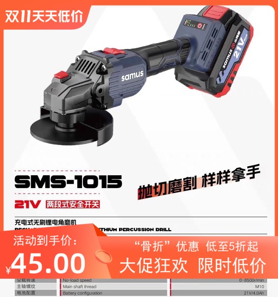 21V无刷锂电角磨机山姆斯大双电