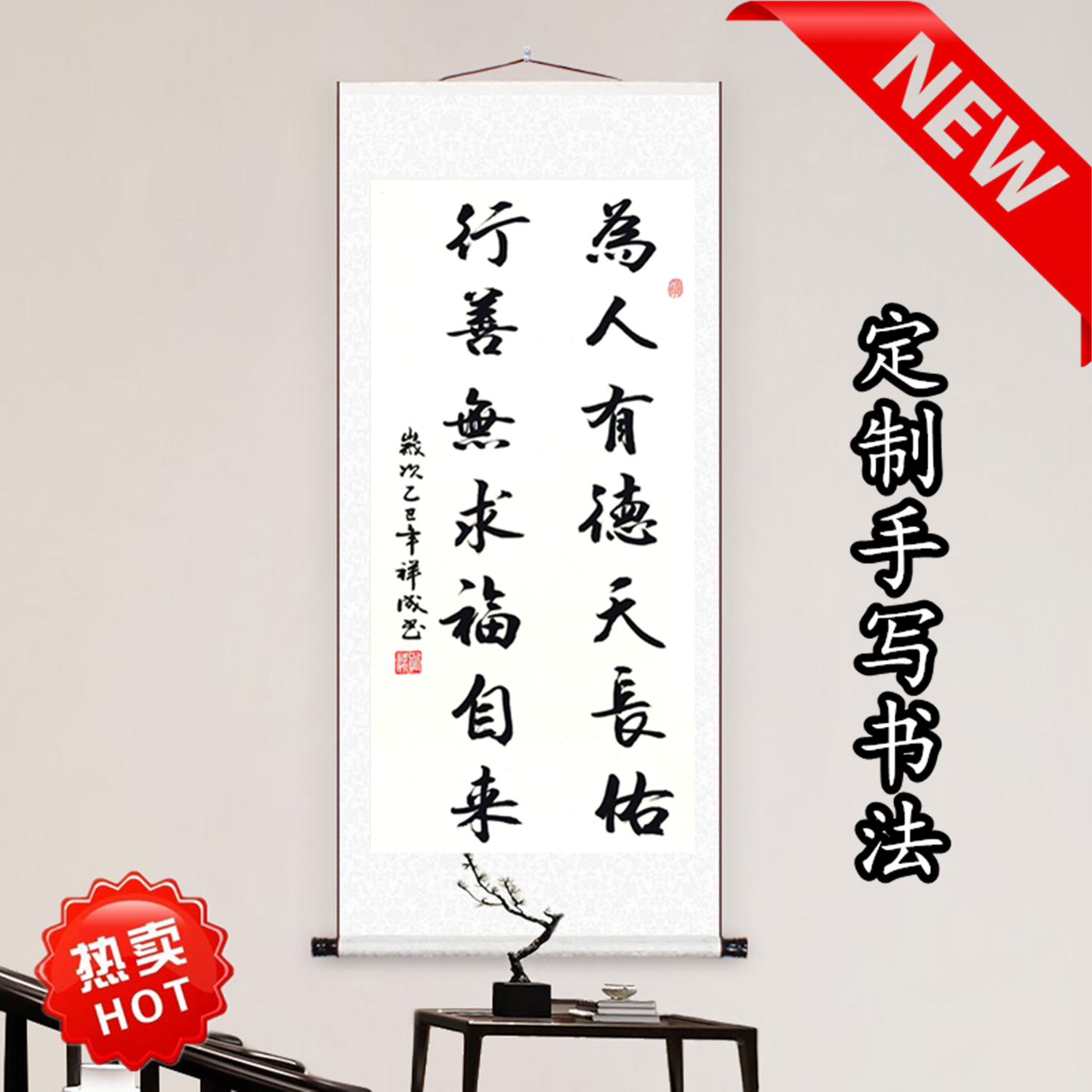 手写毛笔字定制书画真迹作品客厅办公室挂画卷轴字画名家书法装饰