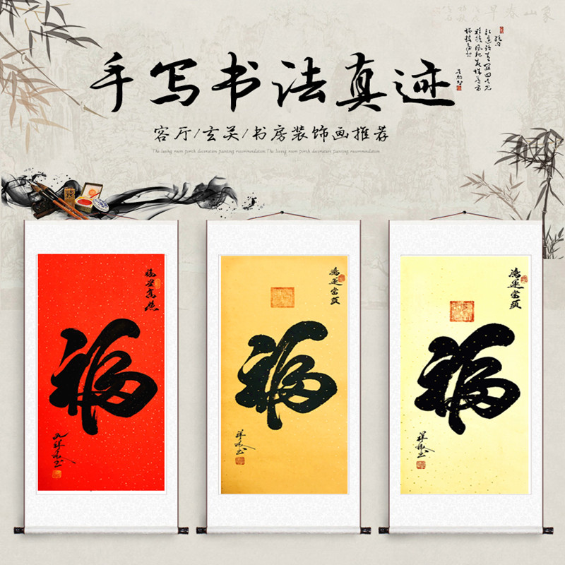 福字书法定制字画装饰画