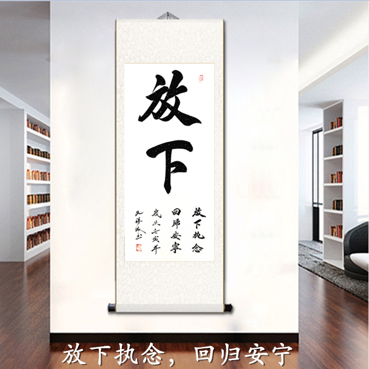 放下字画装裱客厅书法作品办公室挂画公司牌匾定制书房家居装饰画