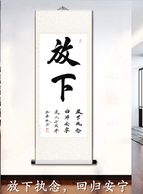 放下书法定制字画手写作品