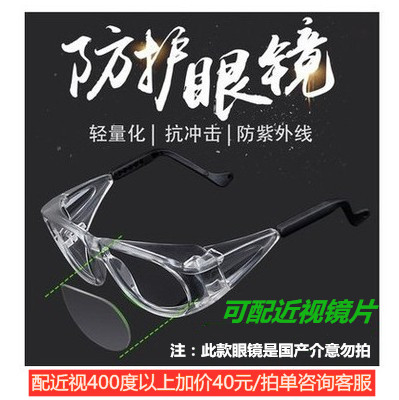 护目镜防飞溅防沙安全防护眼镜