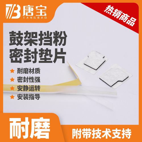 【唐宝】适用施乐560/7785/700/c70/j75/7080/d95/b9100 鼓架挡粉