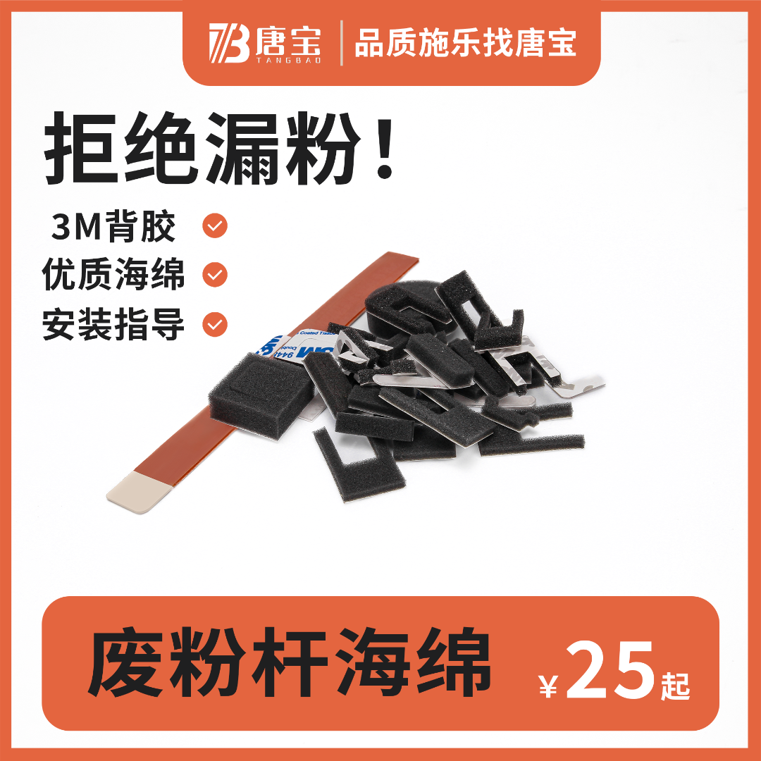 【唐宝】适用施乐复印机维修漏粉专用废粉杆防漏粉密封海绵垫