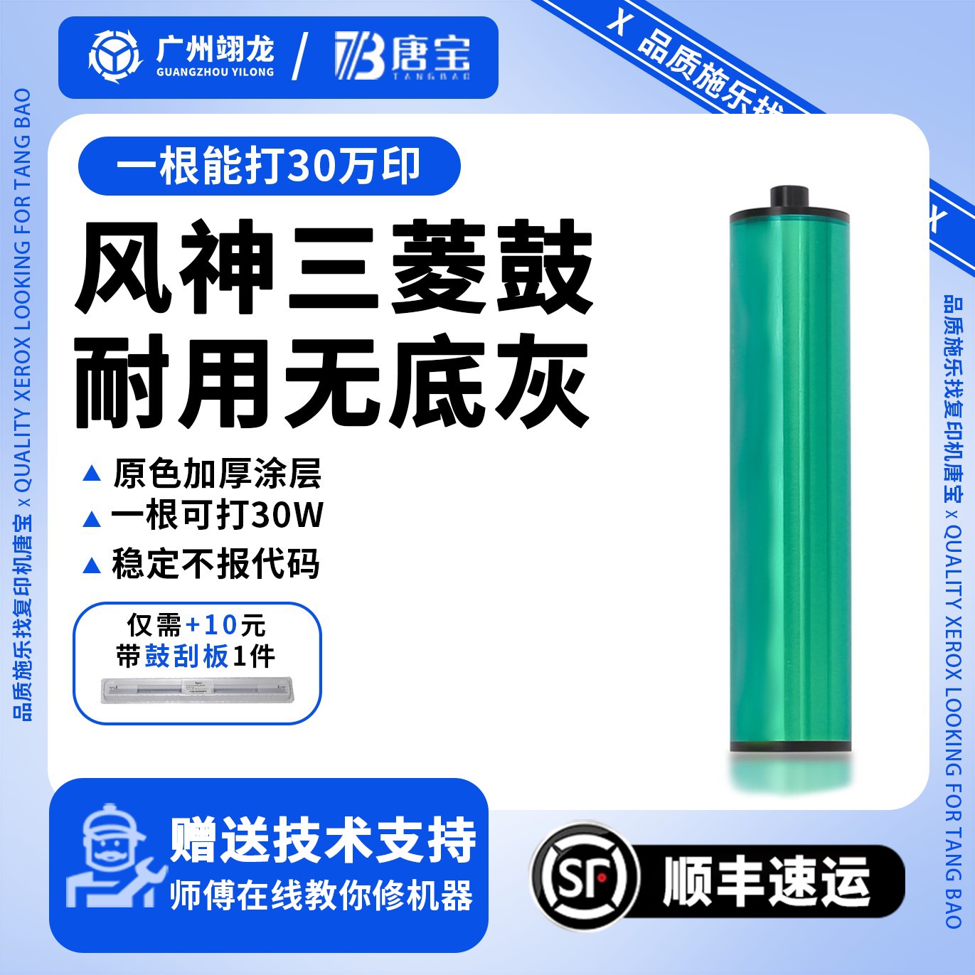 【唐宝】适用施乐大风神4112/d95/d110/d125/d136三菱绿色鼓芯硒