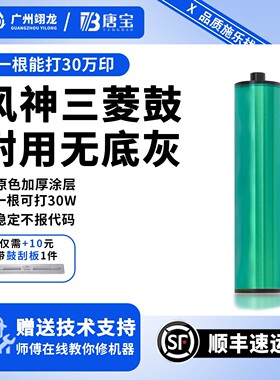 【唐宝】适用施乐大风神4112/d95/d110/d125/d136三菱绿色鼓芯硒