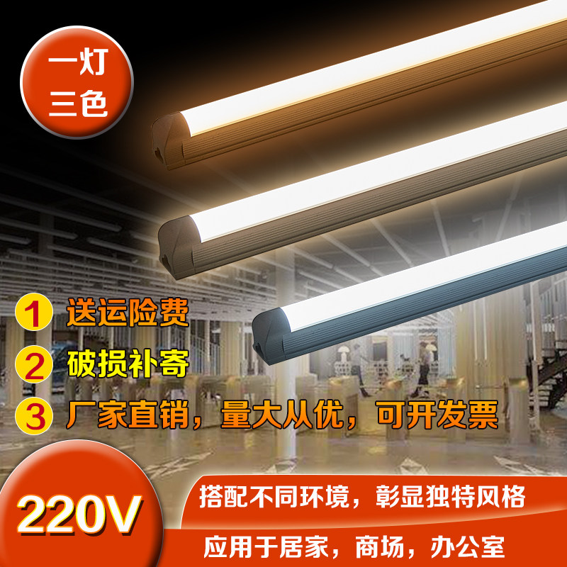 t5t8一条化一灯三色三色变光