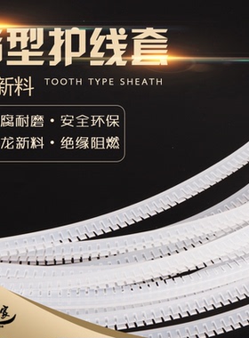 护线齿KG020绝缘保护套V0阻燃齿形护线条HMB自由裁剪活用塑料套管
