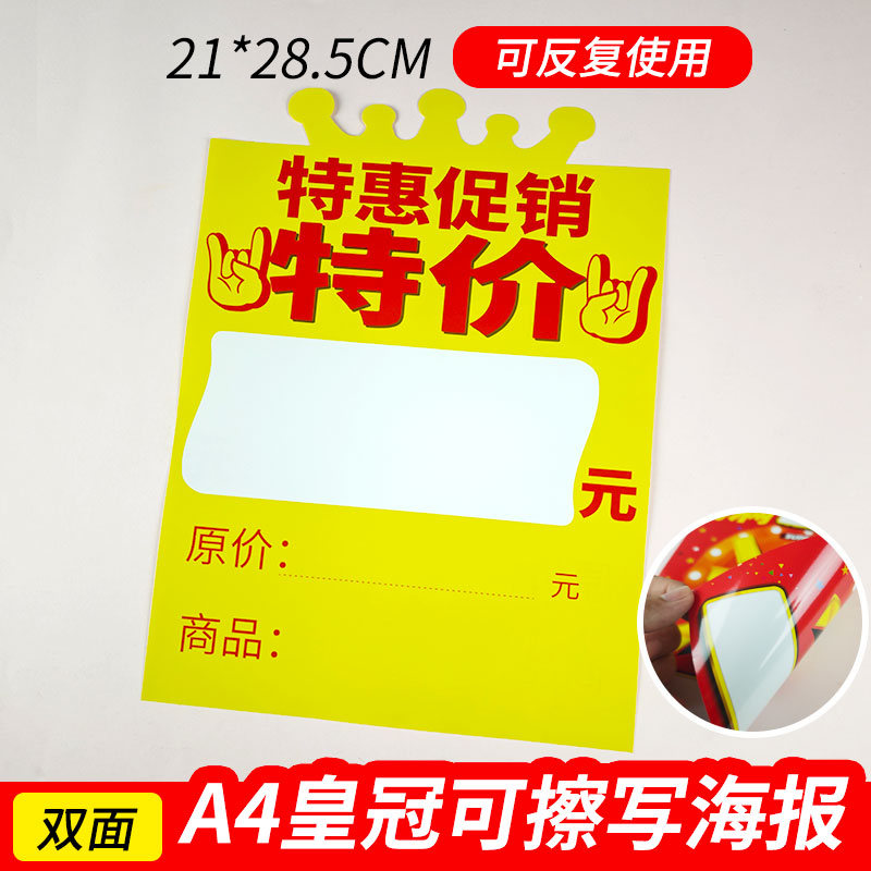药店超市促销特价海报POP广告纸A4双面可擦写广告宣传纸可定制