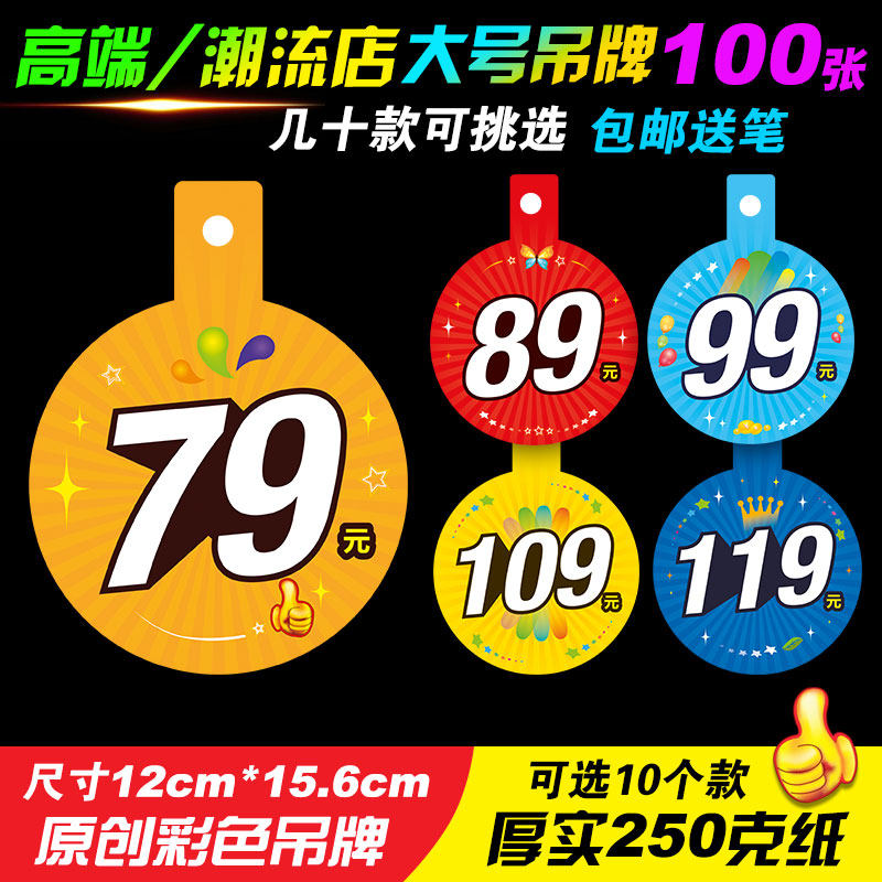 特价签标价牌价格牌价钱贴标签牌促销贴儿童内衣服装店铺79元数字