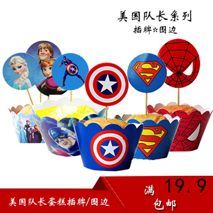 蛋糕围边插牌插旗美国队长戚风纸杯卡通派对烘焙甜品台装饰批生發