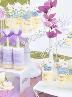 紫色主题 婚礼订婚甜品台 推推乐贴纸 布置派对蛋糕插牌装饰纸杯