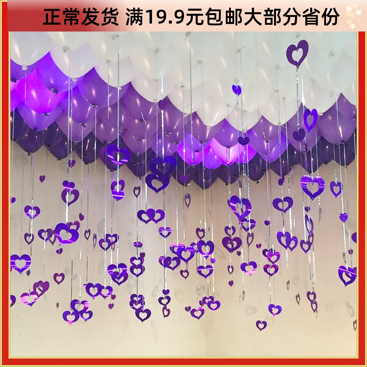 结婚庆用品爱心形雨丝镭射亮片气球吊坠婚房布置装饰婚礼生日派对