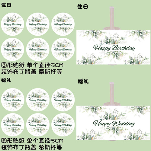 绿色森系生日婚礼甜品台布置装扮推推乐贴纸布丁瓶装饰围边插件牌
