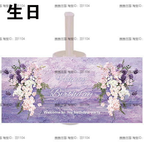 紫色油画系莫奈花园生日婚礼蛋糕装饰插牌件甜品台装扮推推乐贴纸