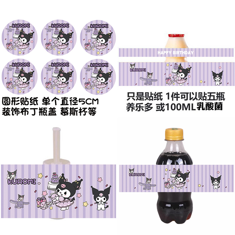 黑紫色库洛米蛋糕装饰甜品台布置蛋糕插件生日推推乐蛋糕纸杯围边