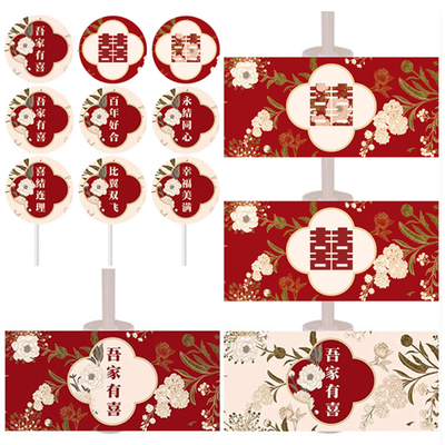 吾家有喜甜品台装饰推推乐筒贴纸