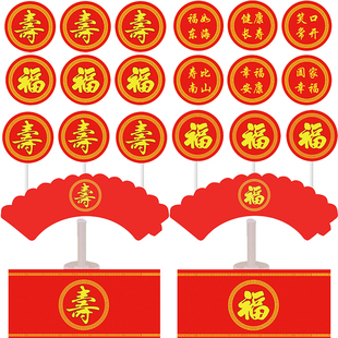 祝寿甜品台布置老人寿宴过寿甜品台福寿装饰插件 推推乐贴纸插件