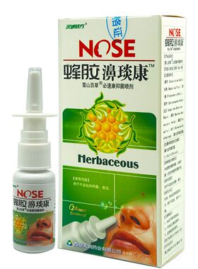 正品汉诚轶方蜂胶濞琰康喷剂濞炎康鼻舒流鼻涕鼻干痒濞炎净