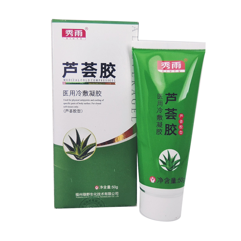 秀雨芦荟胶医用冷敷凝胶皮肤抑菌止痒保湿护肤祛痘淡印防晒