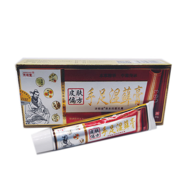 正品济明堂皮肤偏方手足湿藓膏皮肤杀菌止痒抗菌足霸脚臭汗痒