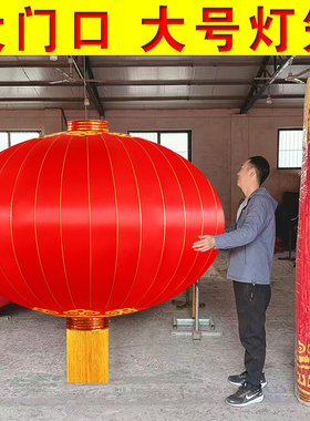 特大号灯笼直径1.5米2米3米欢度春佳节新年户外门口超大型红灯笼