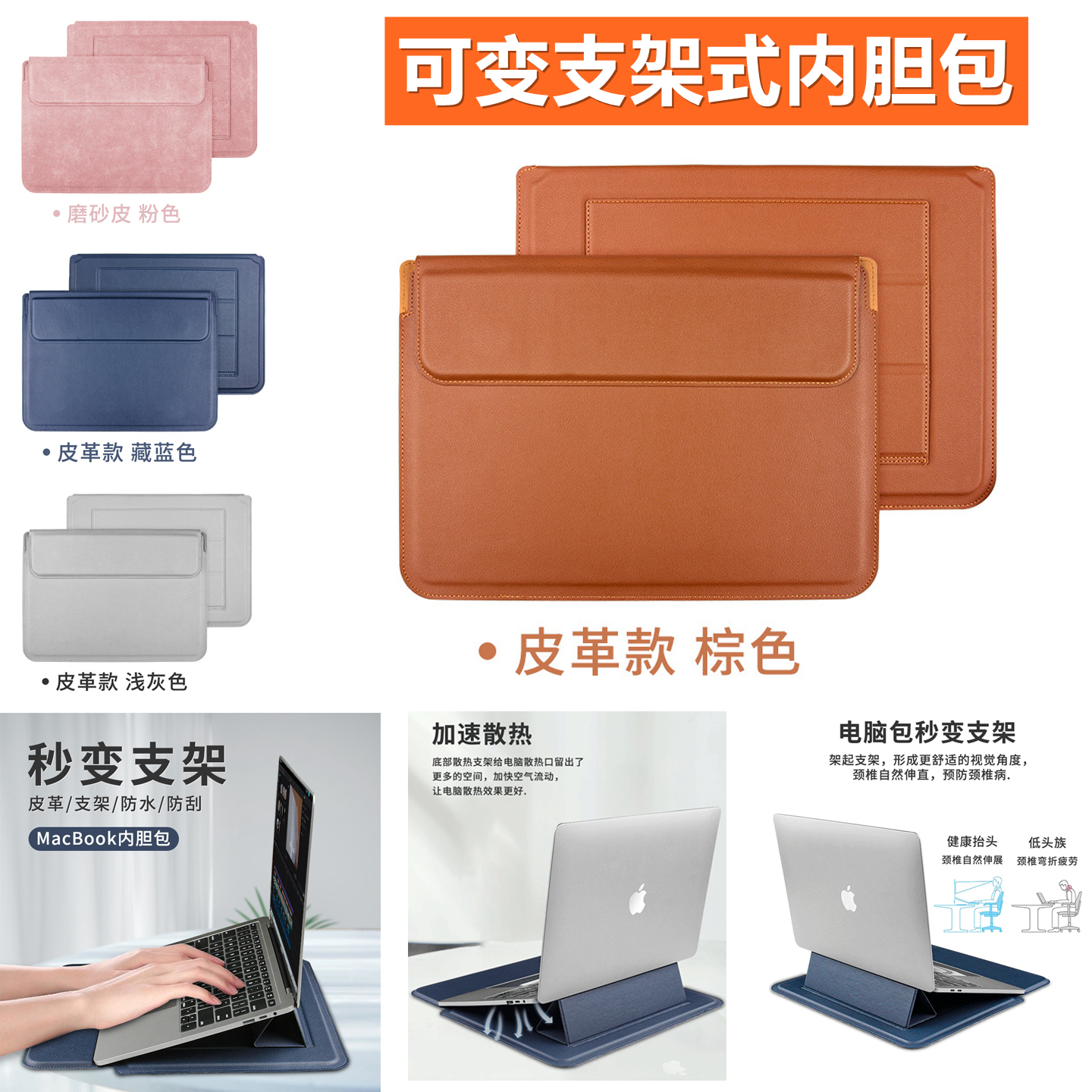 新款内胆包支架式笔记本保护套