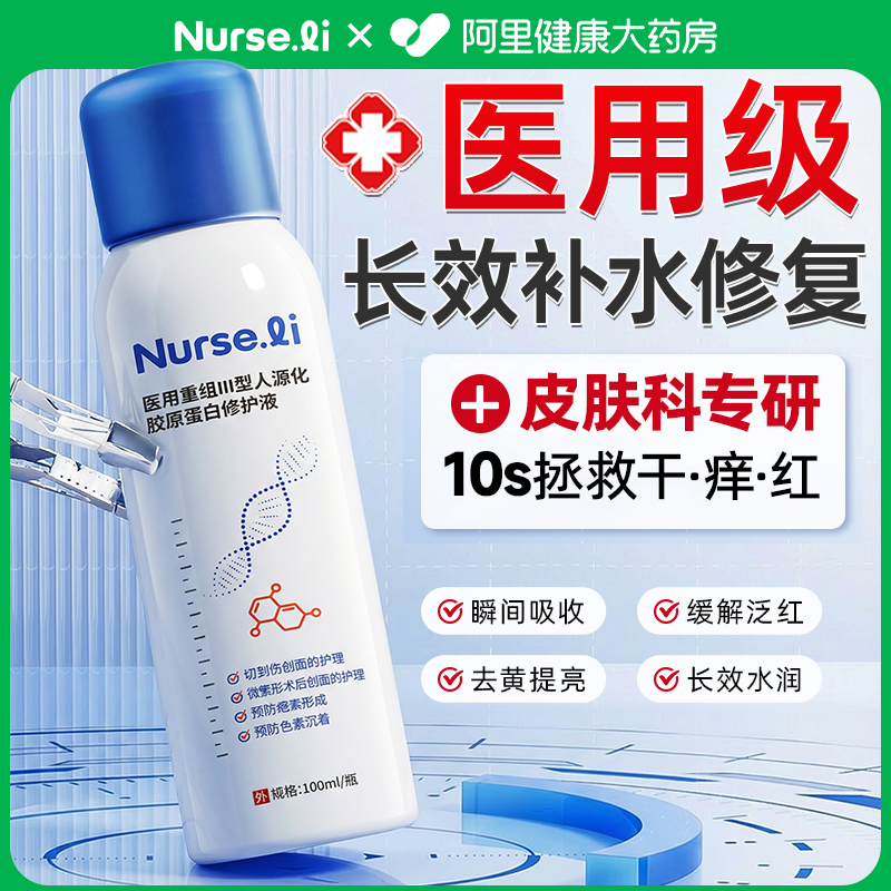 【医用补水喷雾】超分子补水保湿