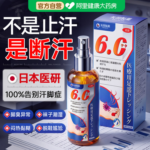 脚出汗臭脚止汗脚气去真菌