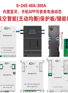 极空锂电池保护板8串17串20串24串主动均衡60v三元铁锂带蓝牙72v