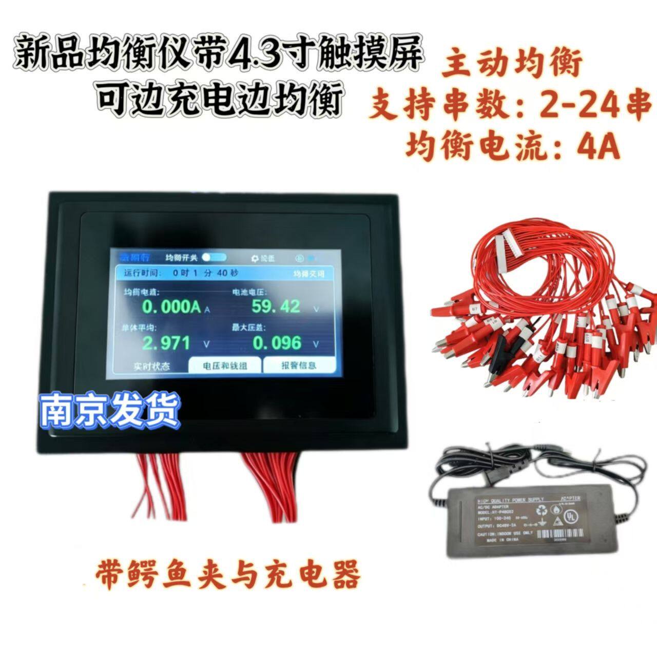 新品4.3寸触摸屏均衡仪带充电器边均衡2-24串4A极空均衡仪