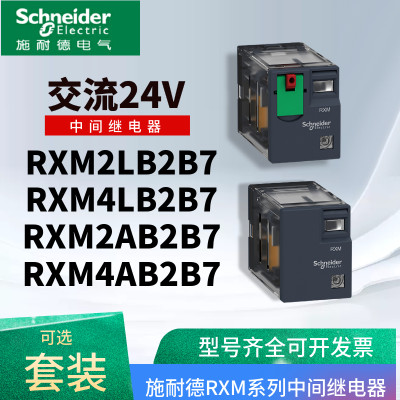 施耐德中间继电器施耐德交流24V