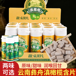 云南楚雄滇橄榄油柑余甘子果片含片牌原味甜味包装食品