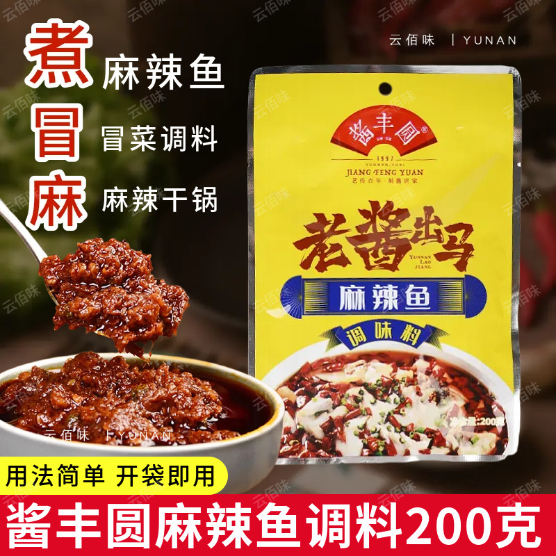 云南酱丰圆麻辣鱼火锅调料