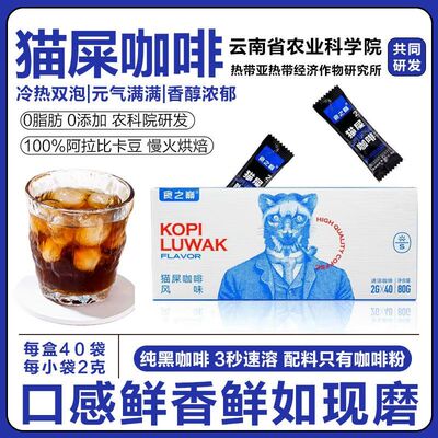 食之巅云南农科院猫屎咖啡80克盒0脂速溶咖啡冷热双泡黑咖啡燃减