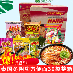 30袋装 MAMA冬阴功汤酸辣虾辣味整箱 泰国进口方便面55g妈妈牌泰式