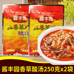 云南酱丰园香草酸汤250gX4袋玉溪酸汤鱼鸡猪脚调料包酸汤火锅底料