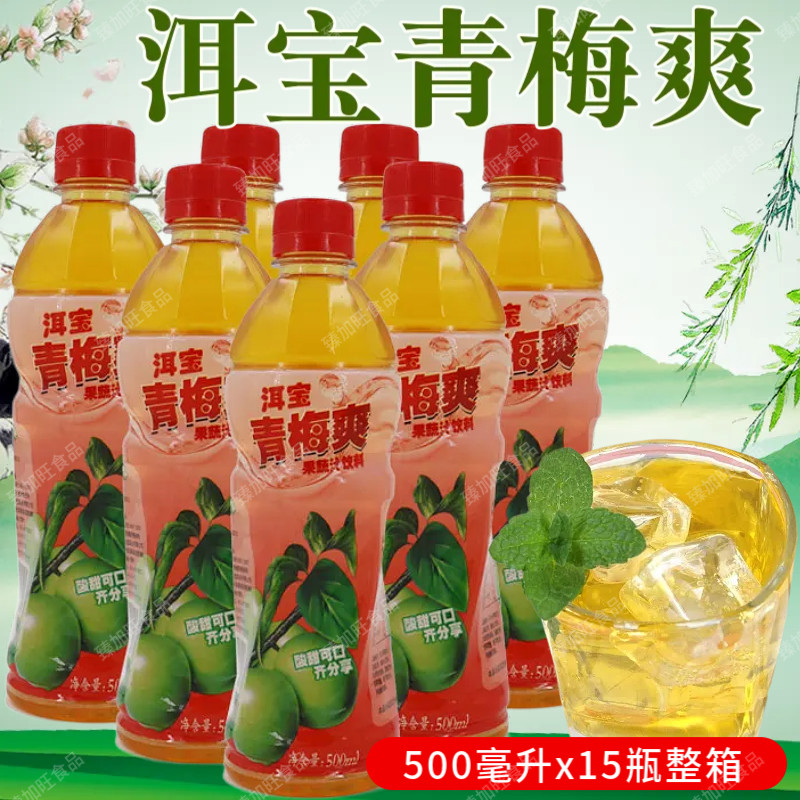 洱宝青梅爽果味饮料云南大理特产经典老牌子梅子汁果味饮品500ml