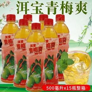 洱宝青梅爽果味饮料云南大理特产经典老牌子梅子汁果味饮品500ml