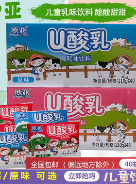 欧亚u酸乳110gx40袋牛奶乳饮料整箱学生营养早餐奶酸奶整箱包邮