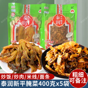 云南特产玉溪新平酸腌菜400gx5袋酸菜下饭菜 泡菜咸菜酸菜鱼调料