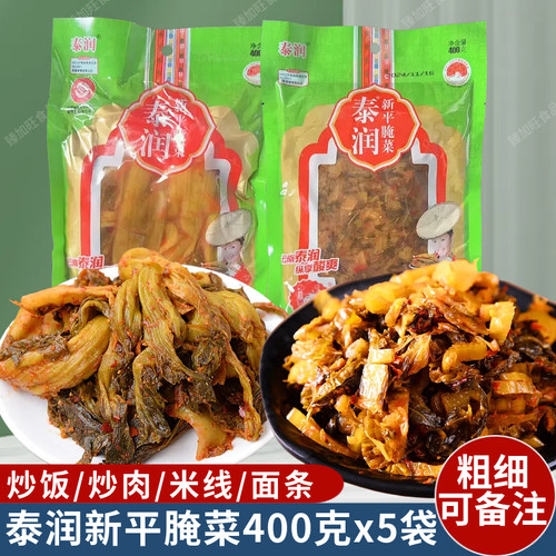 云南特产玉溪新平酸腌菜400gx5袋酸菜下饭菜 泡菜咸菜酸菜鱼调料