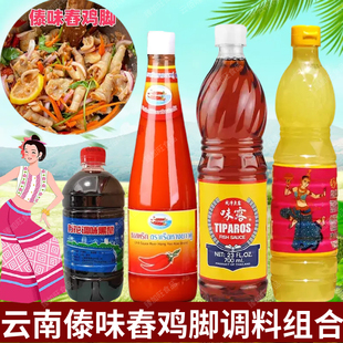 泰国双船辣椒酱味露鱼露泰仙女酸柑汁版纳泰傣式舂鸡脚调味料组合