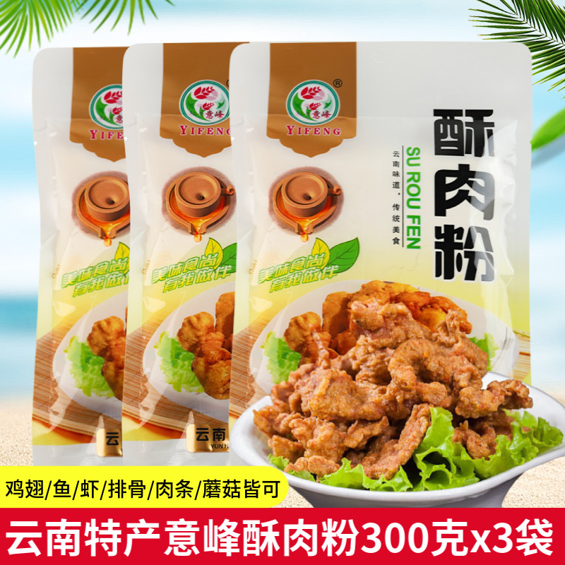 家用炸酥肉专用粉云南意峰